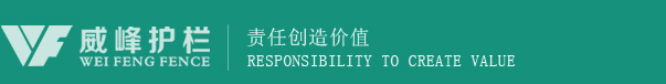 銅山區(qū)威峰金屬護(hù)欄廠